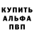 Альфа ПВП Crystall ***diye okunur