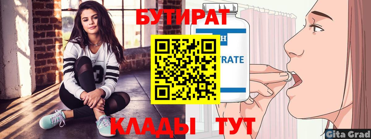 Бутират  Вход с VPN  Еманжелинск  Бутират буратино 
