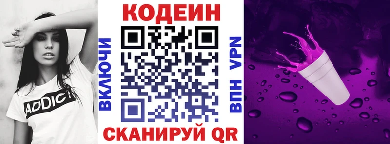 ОМГ ОМГ вход  Еманжелинск  Codein напиток Lean (лин) 