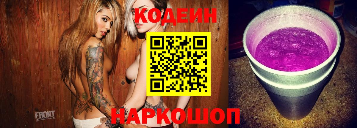 Codein Purple Drank Еманжелинск
