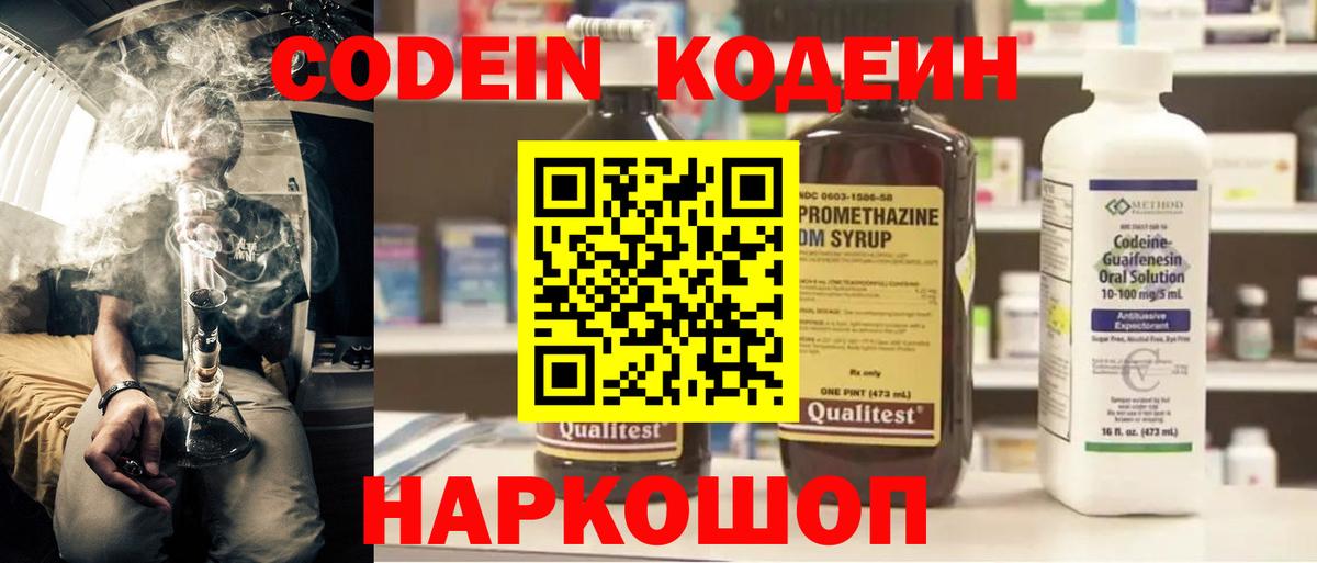 Кодеин напиток Lean (лин)  Кодеин напиток Lean (лин)  Вход с VPN  Еманжелинск 
