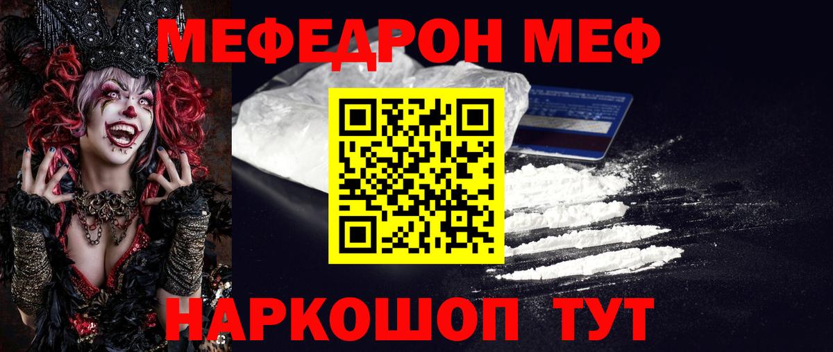 МЕФ VHQ  Вход с VPN  МЯУ-МЯУ  Еманжелинск  Мефедрон mephedrone 