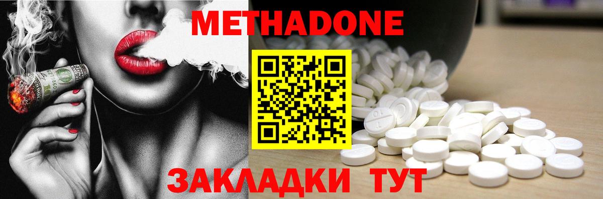 МЕТАДОН VHQ Еманжелинск